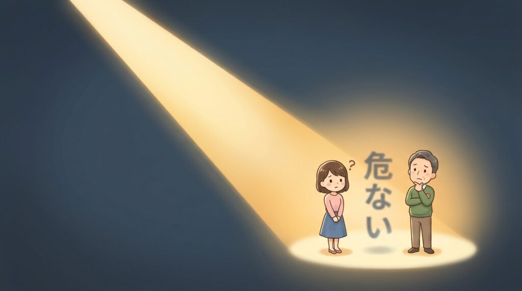 Worried woman and an older man under a bright spotlight, with the Japanese word 危ない meaning 'danger' between them.